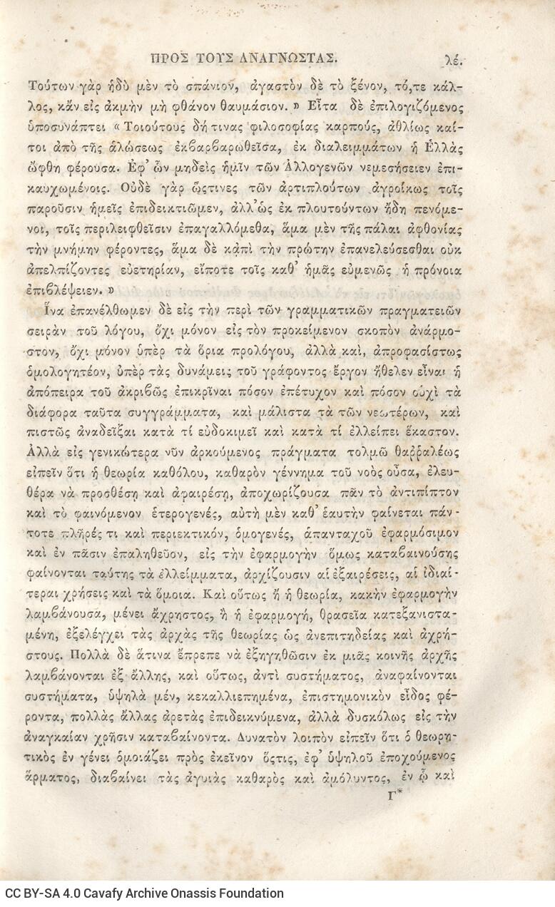 22,5 x 14,5 εκ. 2 σ. χ.α. + π’ σ. + 942 σ. + 4 σ. χ.α., όπου στη ράχη το όνομα προηγού�